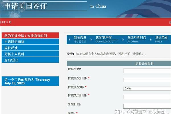 美国签证预约流程,上海美国领事馆签证预约