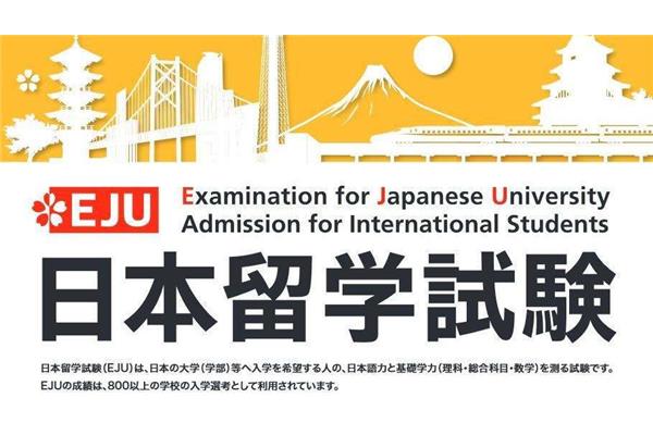 参加日本大学650分考试日语340分可以考哪些日本大学?