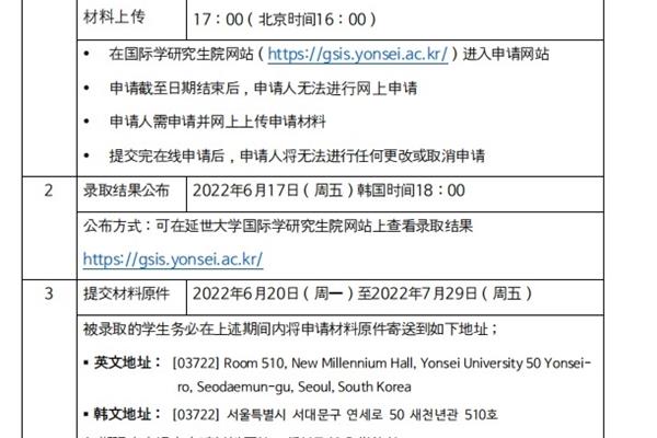 韩国延世大学研究生专业设置新解