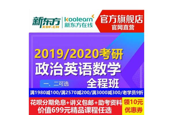 考研培训班的费用是多少?由国内三大知名考研机构收费