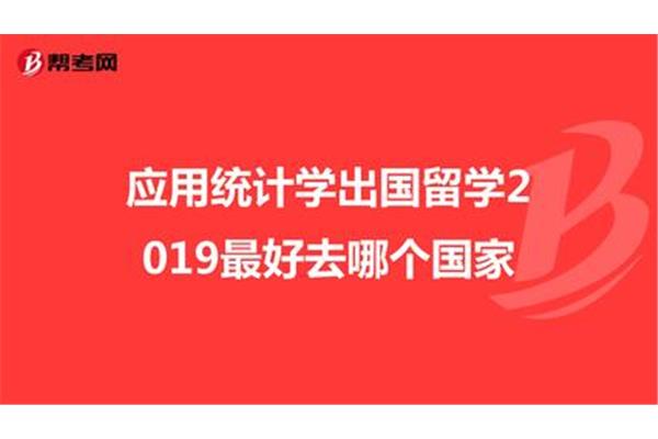 留学统计学专业基本介绍,英国留学统计学专业详细解读