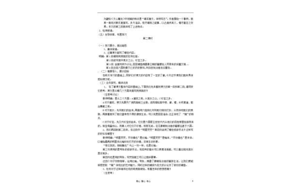 S版《赤壁赋》教案和高一语文《六国》教案