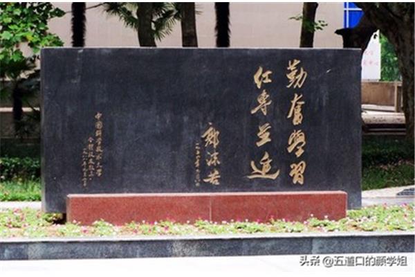 蔡元培的校训是八个字,清华大学的校训是十六个字谁写的?