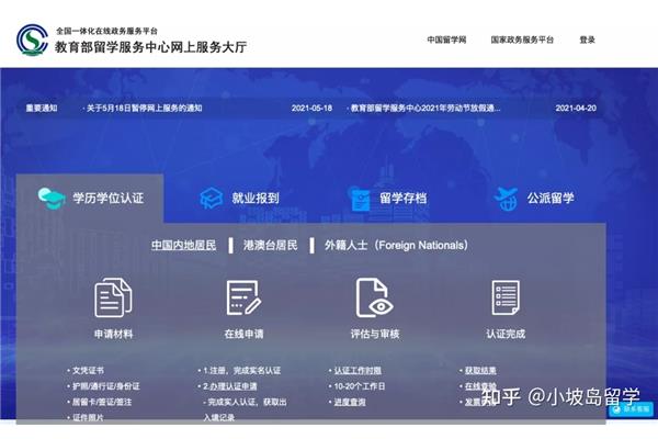 留学后的资格认证在哪里,如何申请国外资格认证?