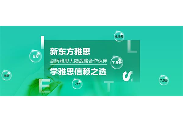 雅思培训最好的学校关门了,雅思过了18000元的课