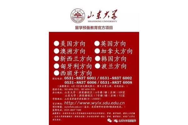 加拿大山东大学山东大学加拿大高等教育基金会