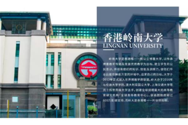 岭南是香港三流大学吗?浸会和岭南区别大吗?