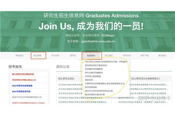 研究生报名入口是哪个?考研报名网站是哪个?