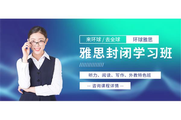 广州前程乐嘉信息技术有限公司新东方雅思培训费