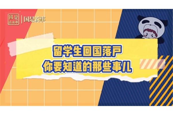 留学生如何在京落户,2022年留学生在京落户政策