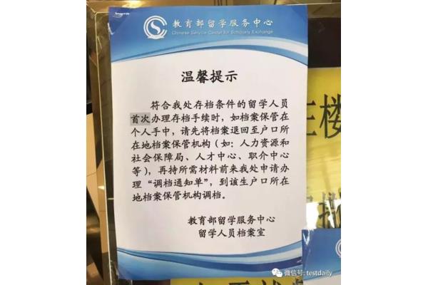 北京留学生档案服务中心电话