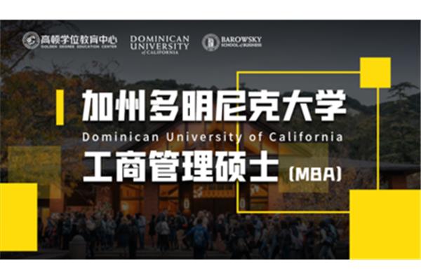 加州明尼克大学的校园生活,博思凯商学院的含金量