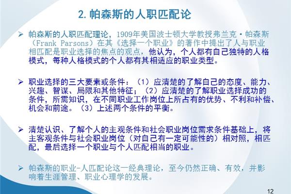 塔尔科特·帕森斯的理论阐述了帕森斯职业选择的三大条件