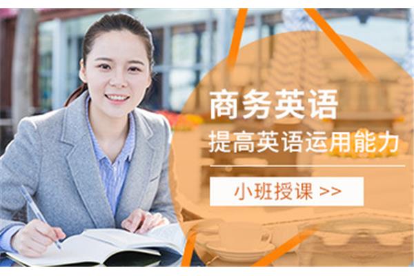 学商务英语应该找什么培训机构?bec培训费