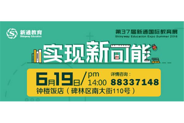 杭州新通留学中介怎么样、南京新通留学中介怎么样