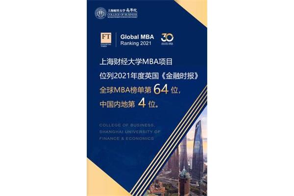 中国mba商学院位列中国mba大学前十名