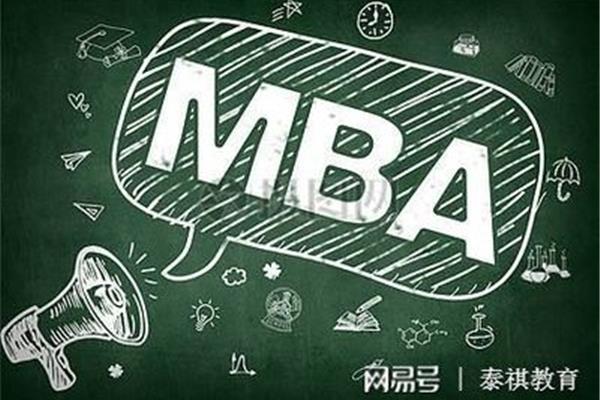 申请mba需要什么条件?MBA考试有哪些课程?