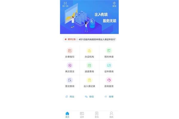 国家/地区移民局app,下载移民局app