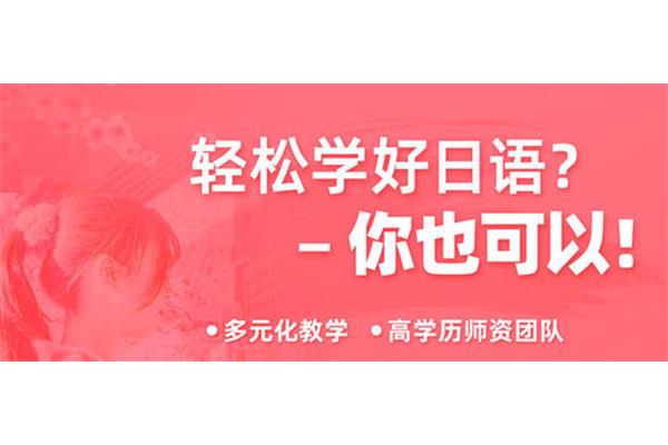 深圳日语培训机构前十名、大连日语培训机构前十名