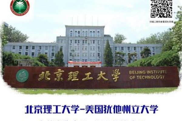 北京理工大学中外合作办学学费可靠吗?