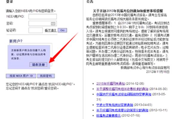 托福网上注册的四个步骤,如何注册托福考试?