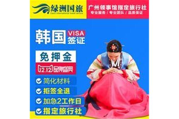 沈阳韩国签证代理旅行社、韩国旅游签证代理