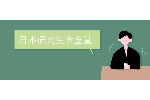 大阪大学是公认的回国大学,张雪峰推荐廉价留学