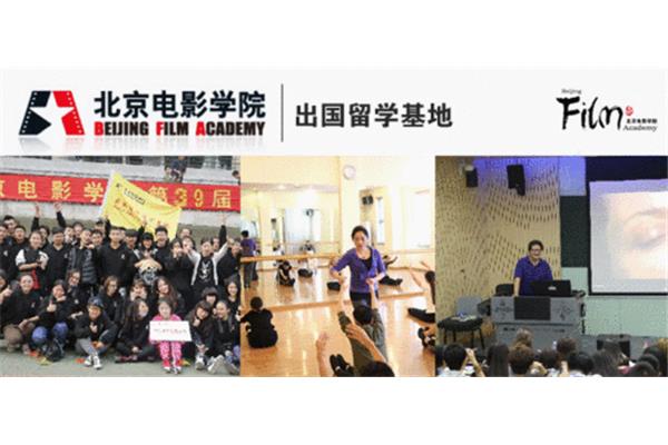 北京电影学院出国留学项目,出国留学条件和要求