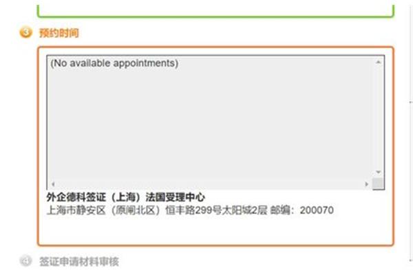 法国上海签证中心,法国大使馆预约签证网站