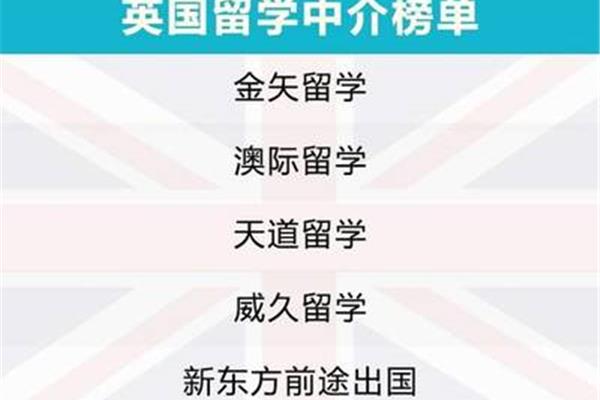 新东方留学中介机构收费标准,位列留学中介机构前十