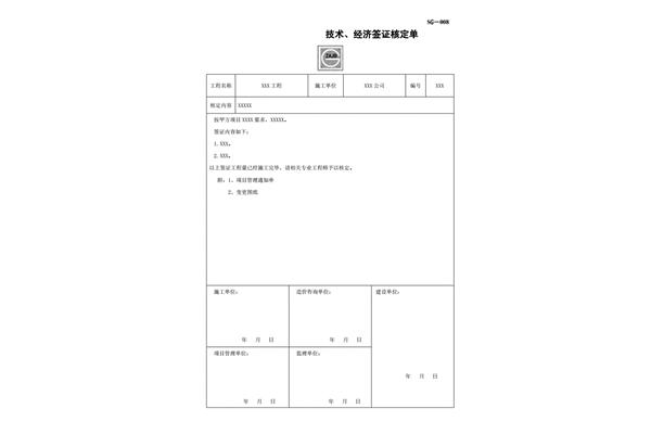 现场经济签证,谈工程签证相关内容?