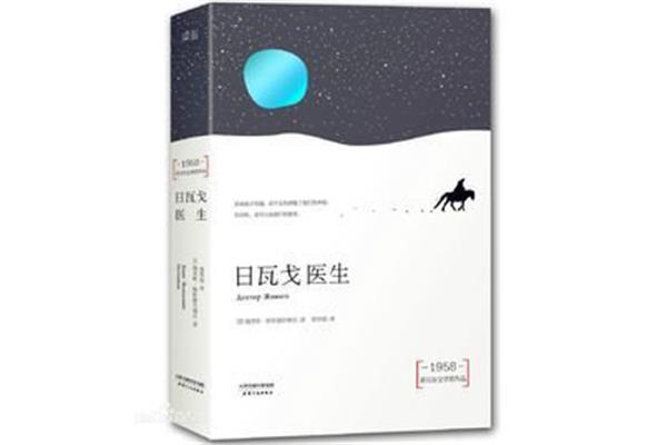 《水的故事》影评《日瓦戈医生》