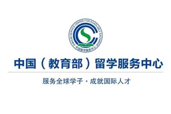 国内比较好的留学机构教育部留学服务中心电话