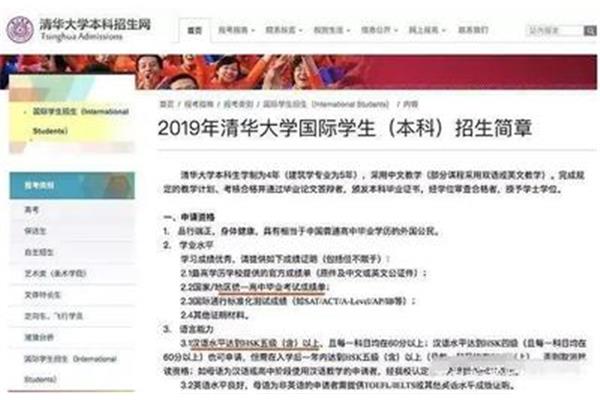 中国人民大学国际学生招生简章,外国人如何在清华大学学习?