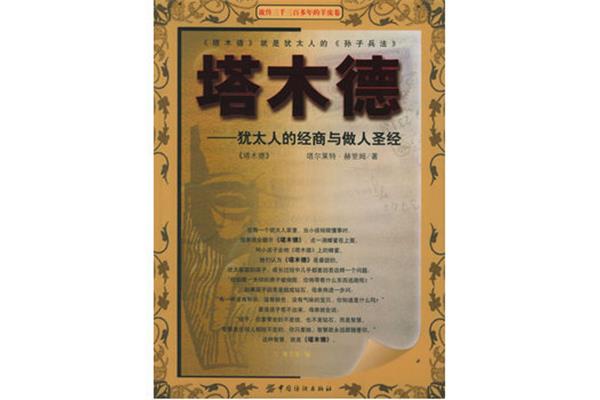 塔木德是免费阅读的一个人变得残忍是好事吗?