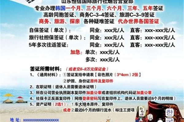 潍坊韩国签证旅行社、沈阳韩国签证旅行社