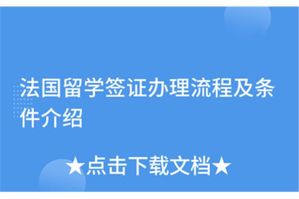 如何申请法国签证?去法国的签证需要什么条件?