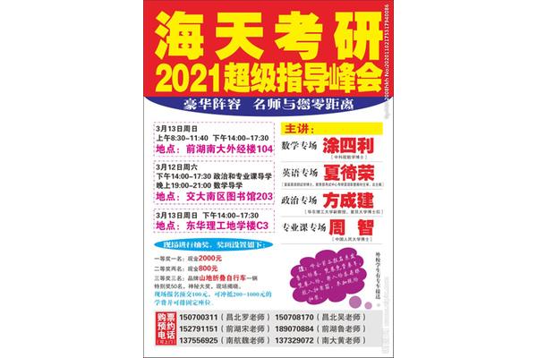 去云南工作怎么样海天考研?考研班去哪个机构比较好?