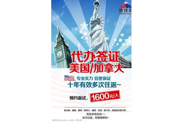 美国旅游签证代办