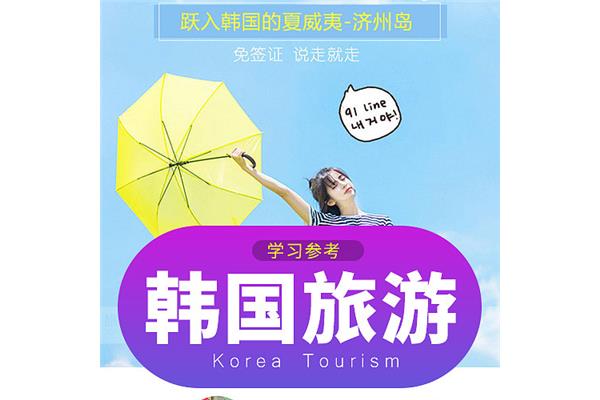 去韩国旅行需要签证吗?2024年韩国旅游签证最新政策