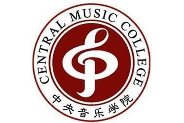 中国有哪些音乐学院?音乐专业有哪些好的大学排名?