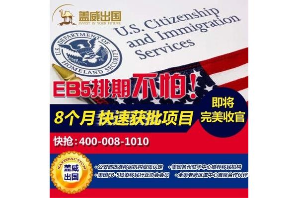 美国eb5签证是什么意思,什么是EB5投资移民?