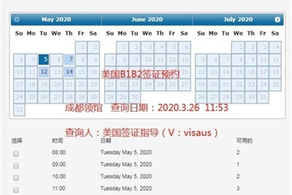 北京美国签证预约时间查询,2024年美国签证预约时间表