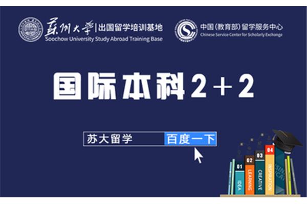 新加坡国际本科2 2、北京外国语大学国际本科2 2