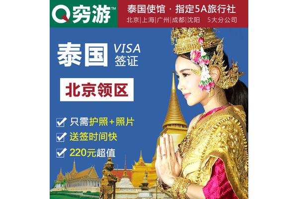 在泰国旅游需要签证吗?在泰国旅游需要签证和护照吗?