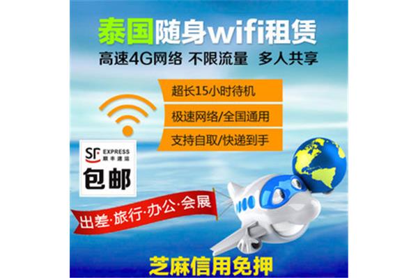 去台湾省旅游如何申请无线网络,机场wifi的租用价格