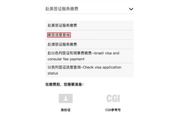 如何查看美国签证进度查询