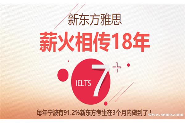 北京新东方留学咨询电话,新东方培训宁波学校