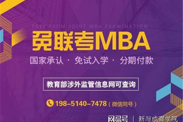 哪些学校mba免试入学,在免联考mba从事什么工作?