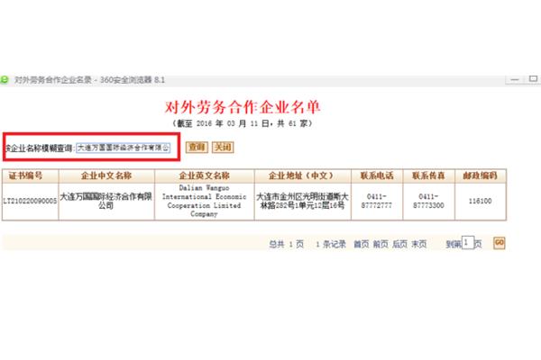 国家商务部网站查询出国劳务公司